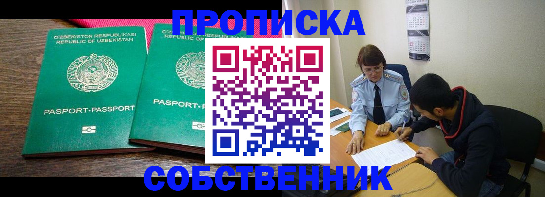 прописка гарантия в Аткарске