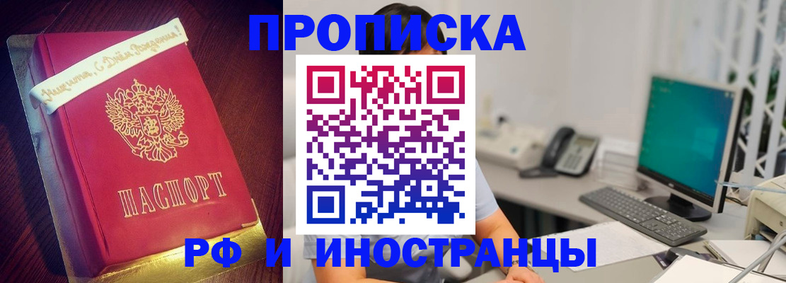 прописка гарантия в Аткарске