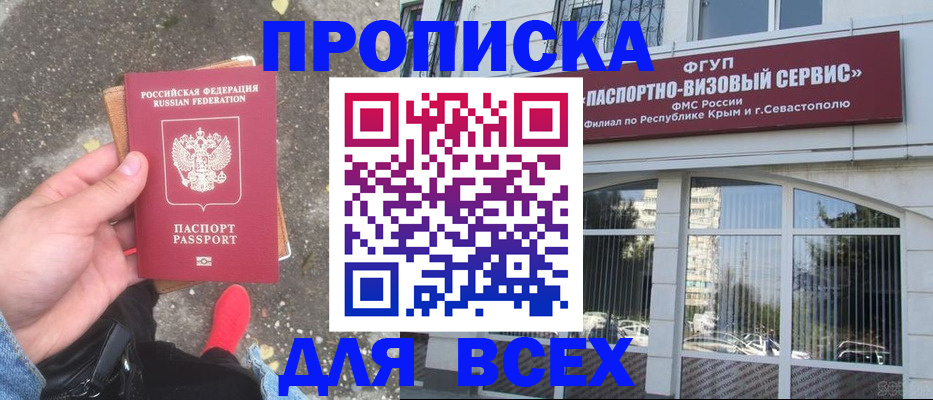 временная прописка в Аткарске