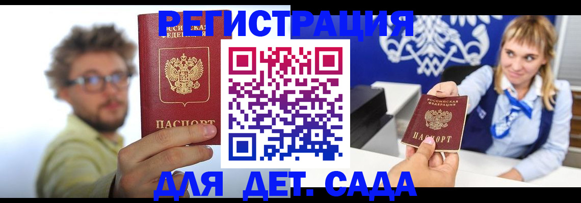 временная регистрация поиск в Аткарске