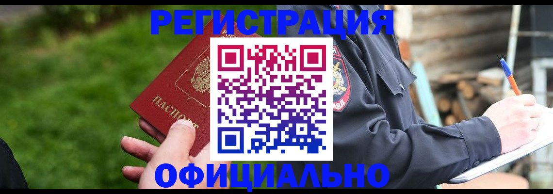 временная регистрация надежно в Аткарске