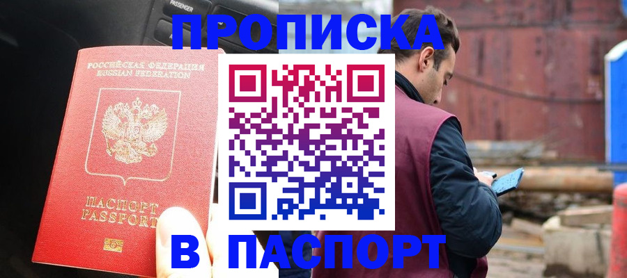 прописка паспорт в Аткарске