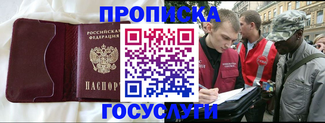 прописка законно в Аткарске